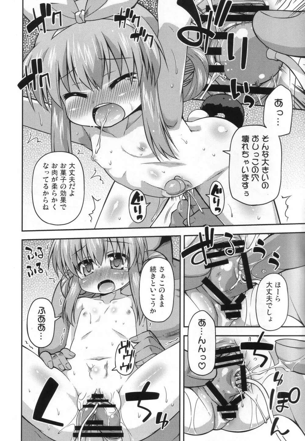 監禁ですよ小衣ちゃん Page.19