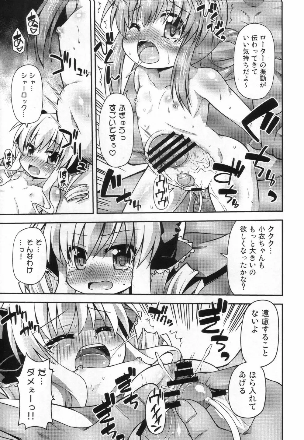 監禁ですよ小衣ちゃん Page.20