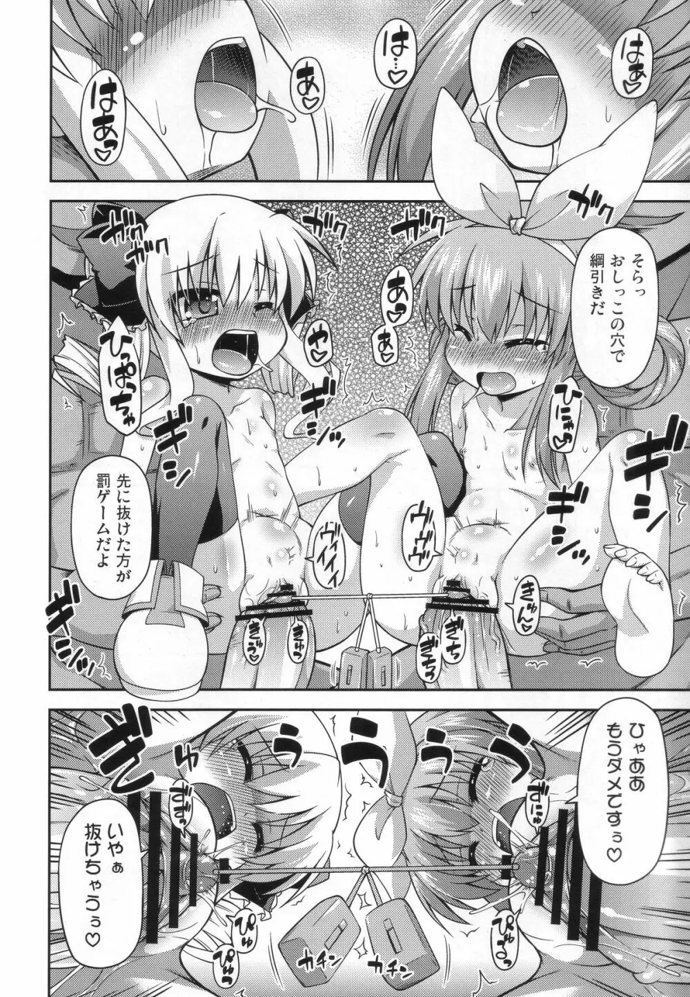 監禁ですよ小衣ちゃん Page.21