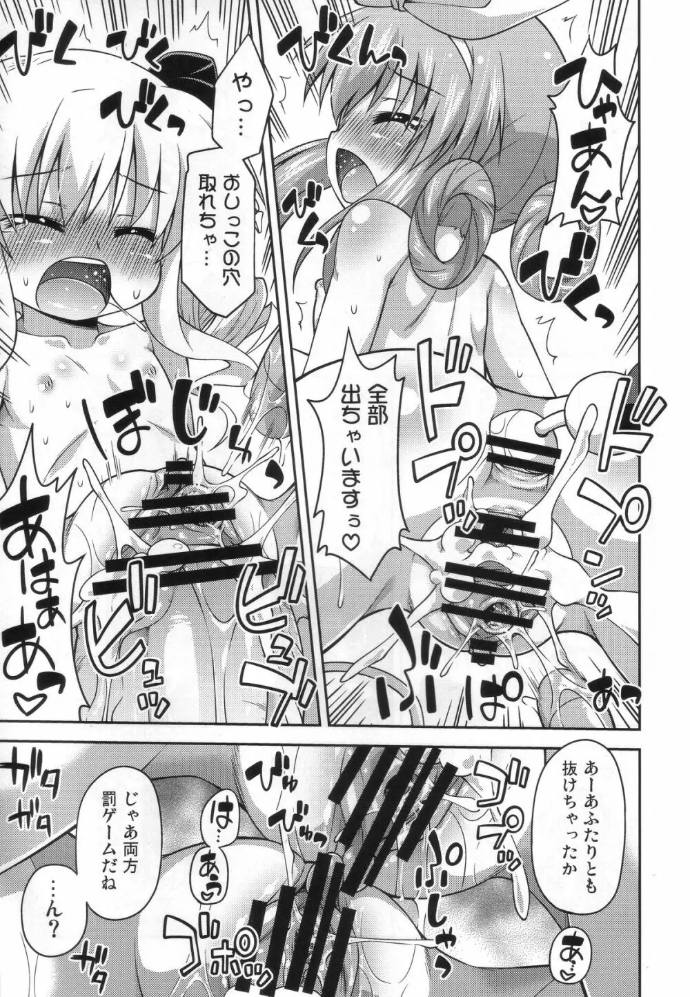 監禁ですよ小衣ちゃん Page.22