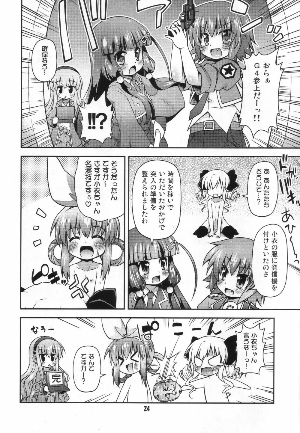 監禁ですよ小衣ちゃん Page.23