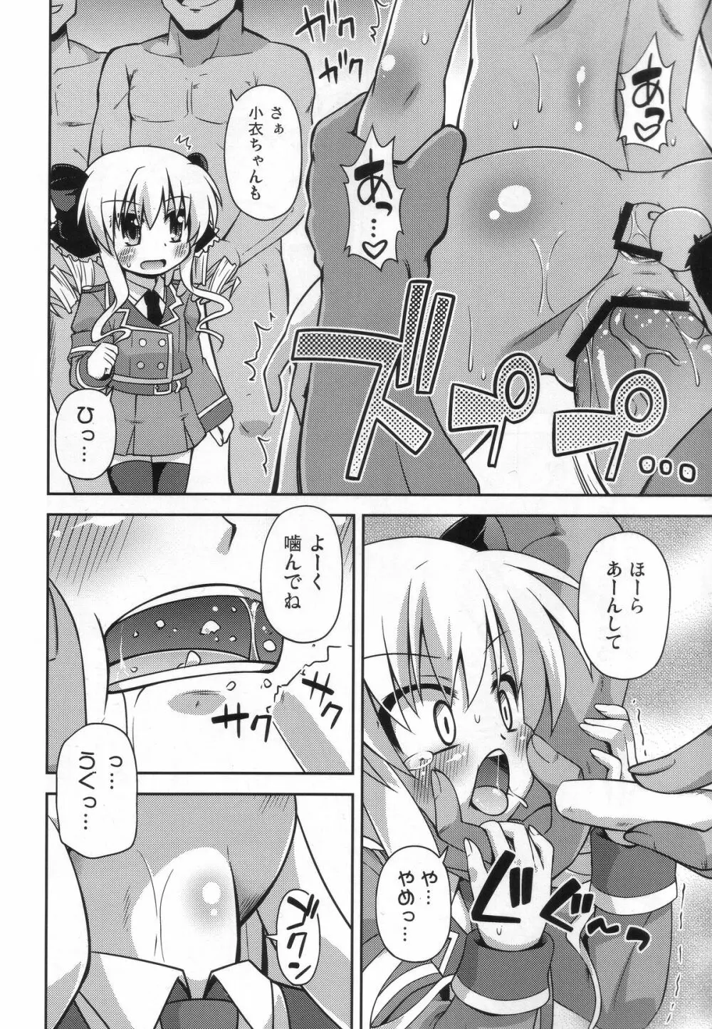 監禁ですよ小衣ちゃん Page.9