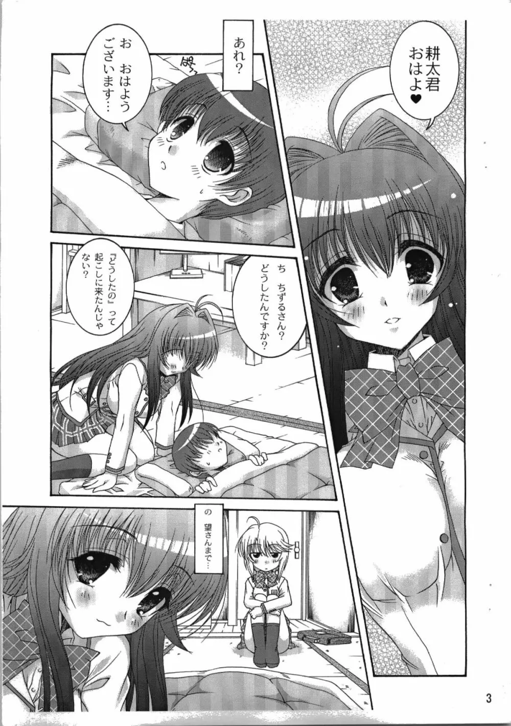 きつねのあな Page.3