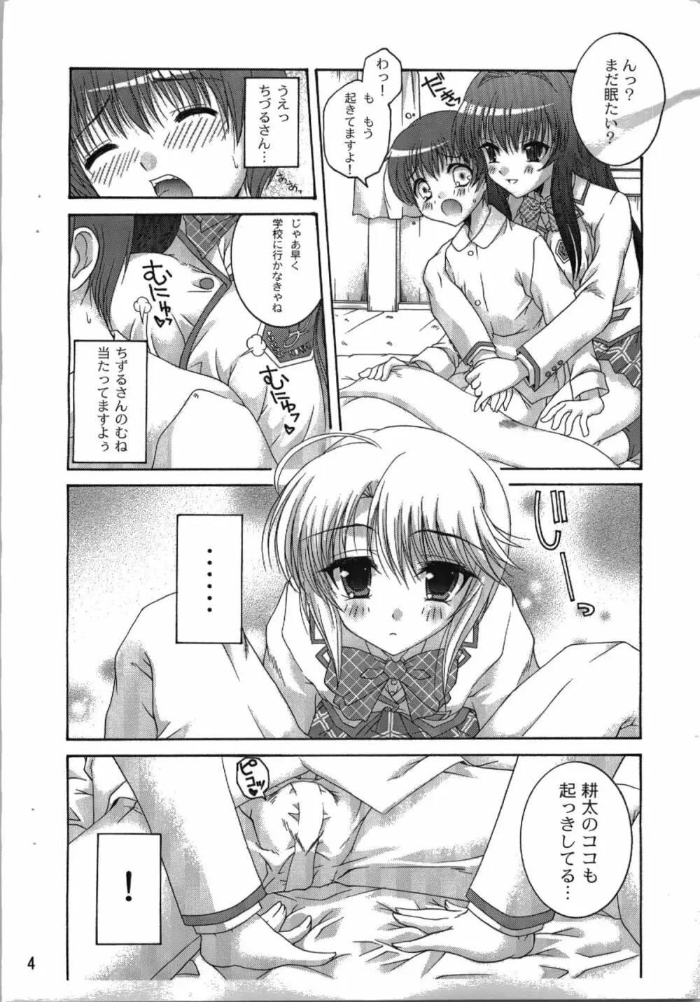 きつねのあな Page.4