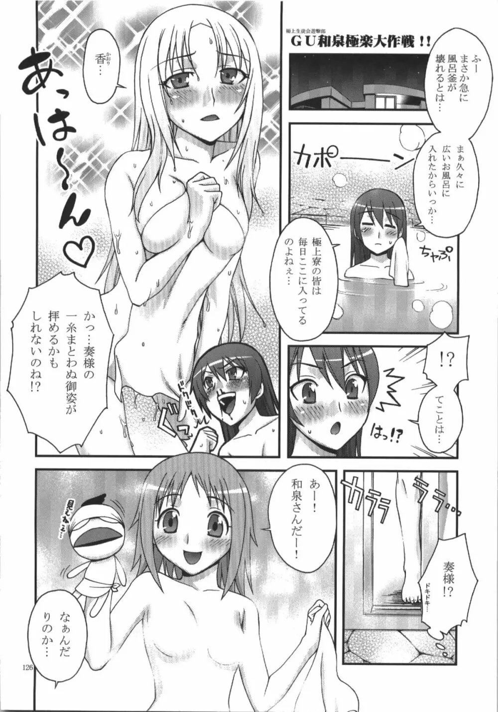 蒲焼屋再録集PRISM Page.126