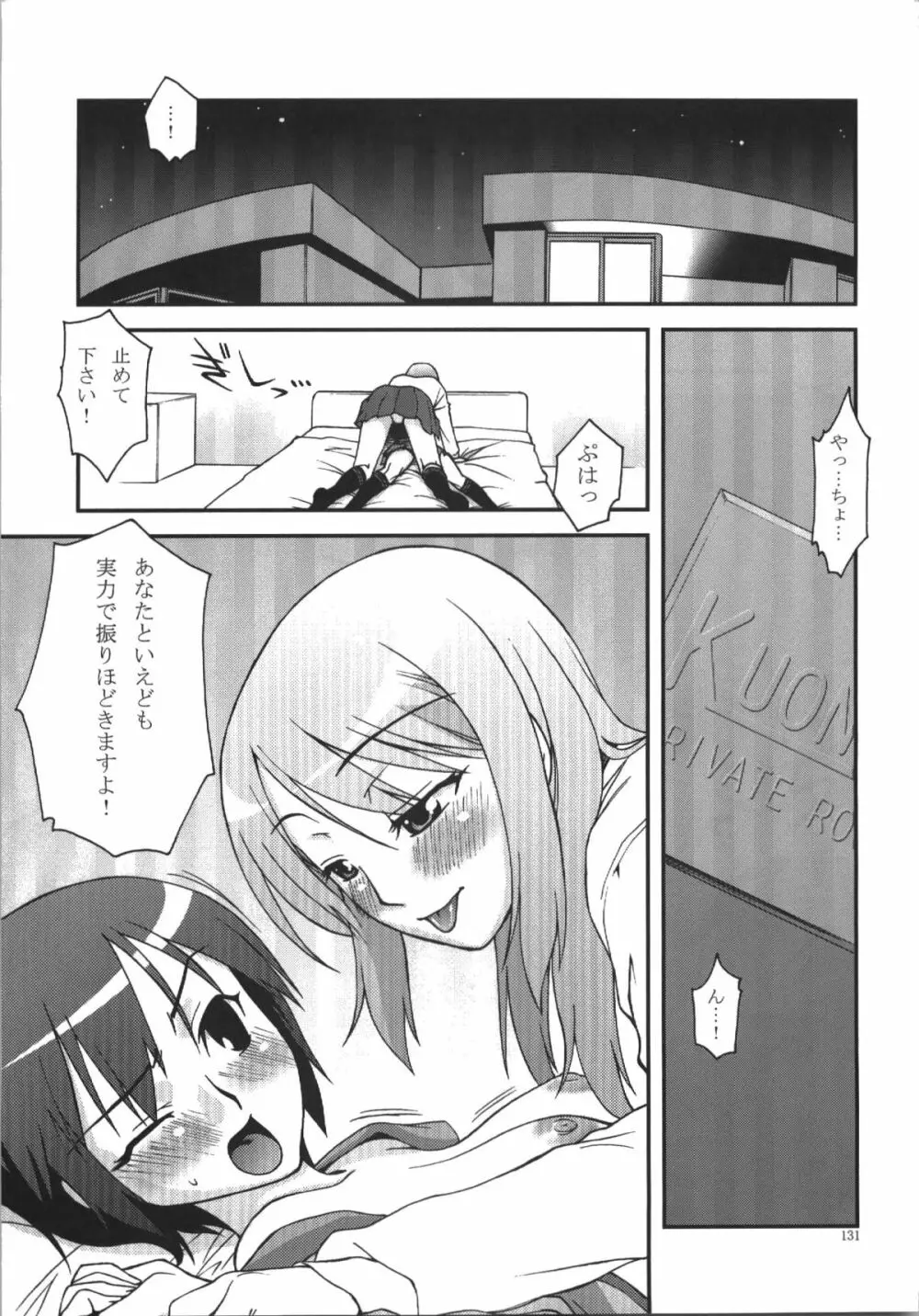 蒲焼屋再録集PRISM Page.131