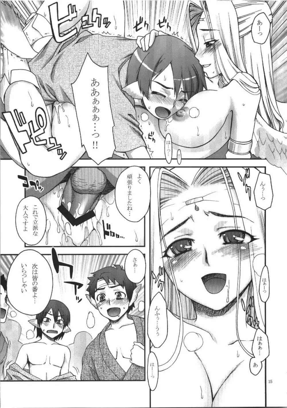 蒲焼屋再録集PRISM Page.15