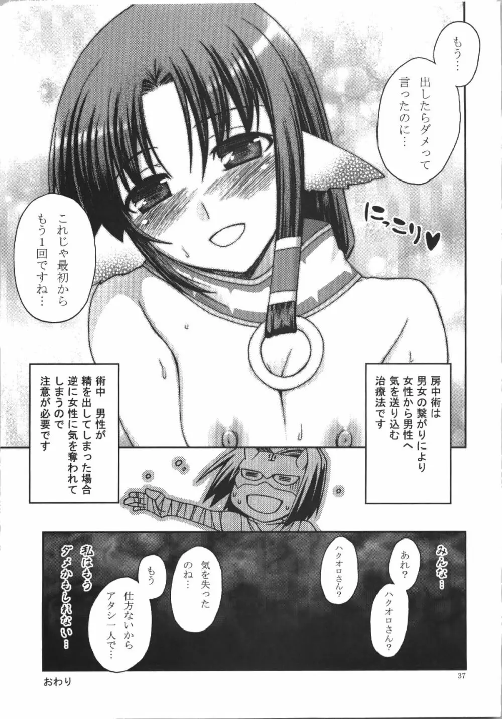 蒲焼屋再録集PRISM Page.37