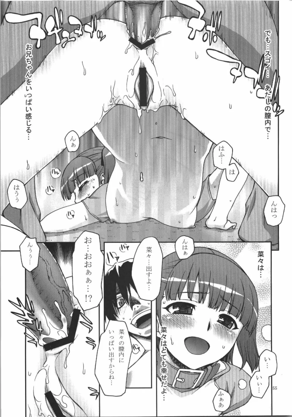 蒲焼屋再録集PRISM Page.55