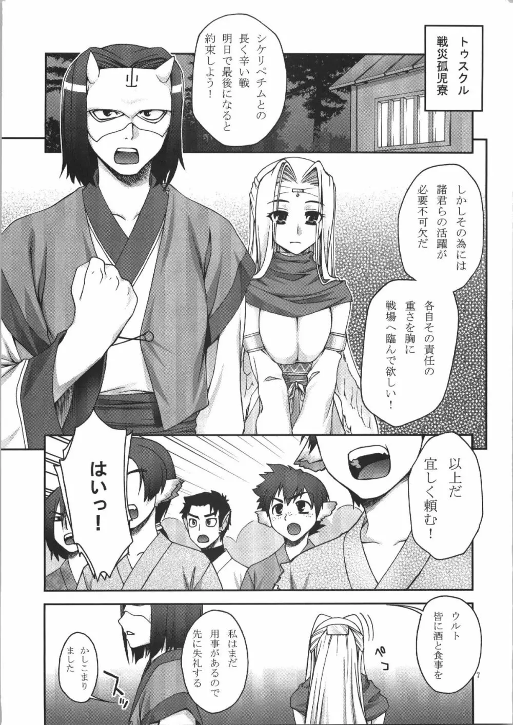 蒲焼屋再録集PRISM Page.7