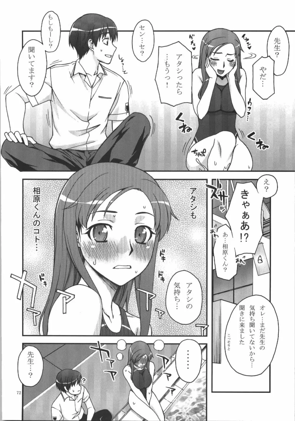 蒲焼屋再録集PRISM Page.72