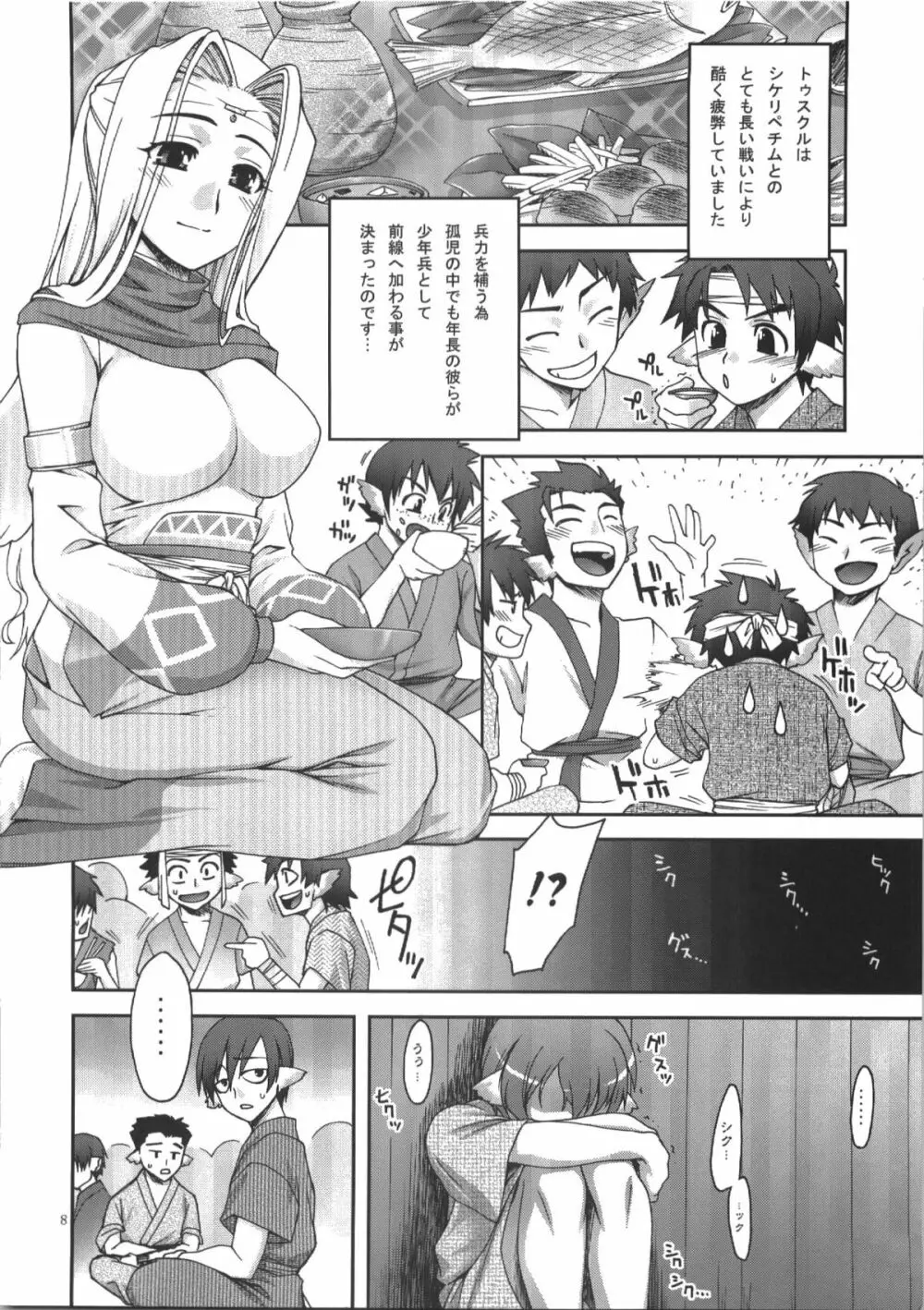 蒲焼屋再録集PRISM Page.8