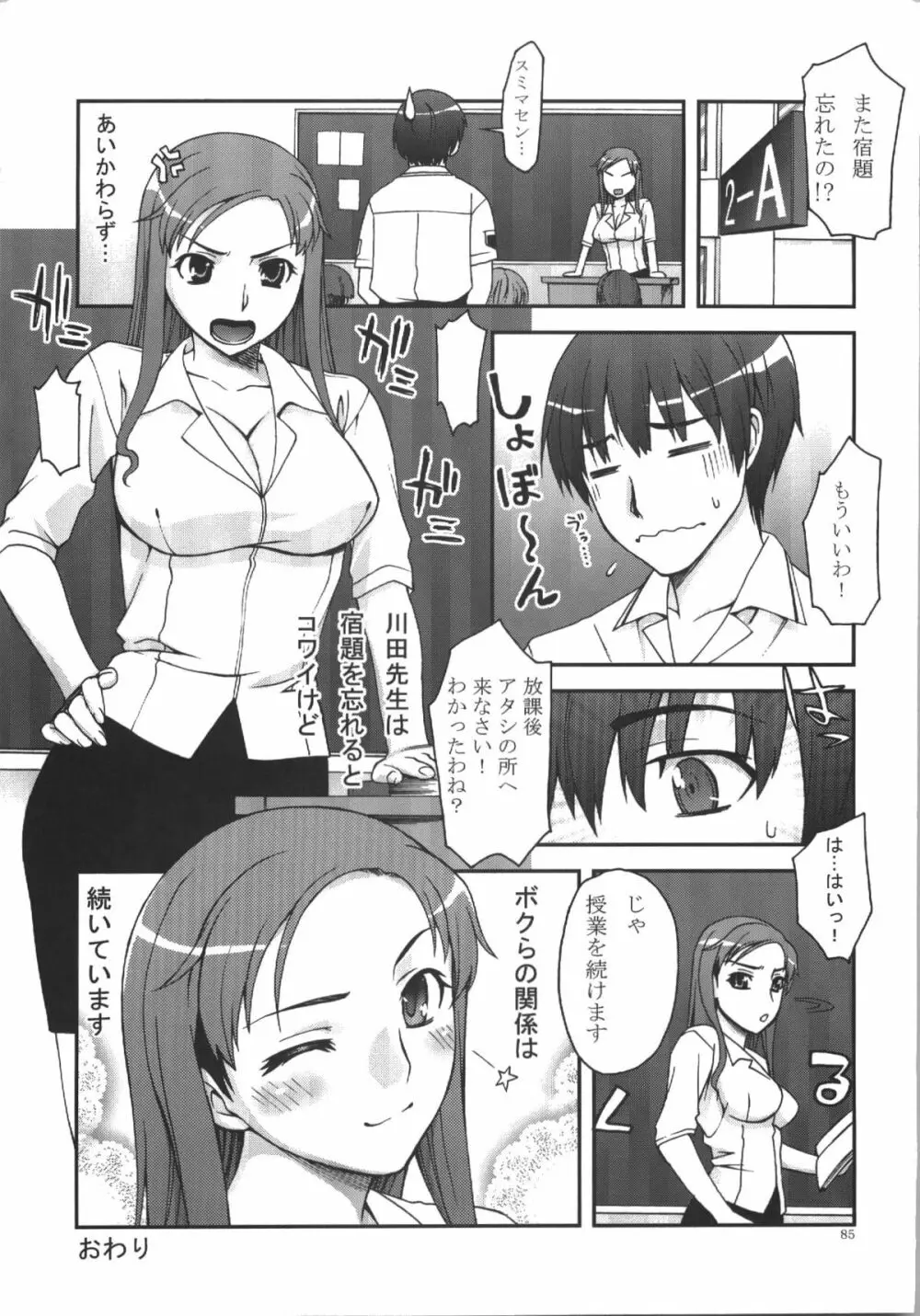 蒲焼屋再録集PRISM Page.85