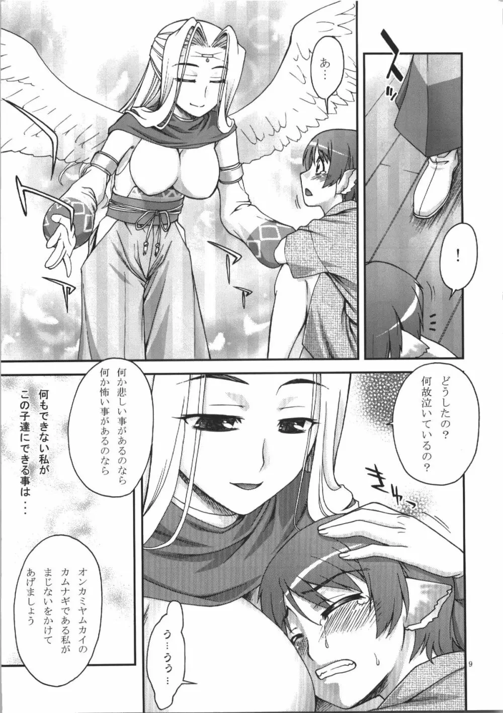 蒲焼屋再録集PRISM Page.9