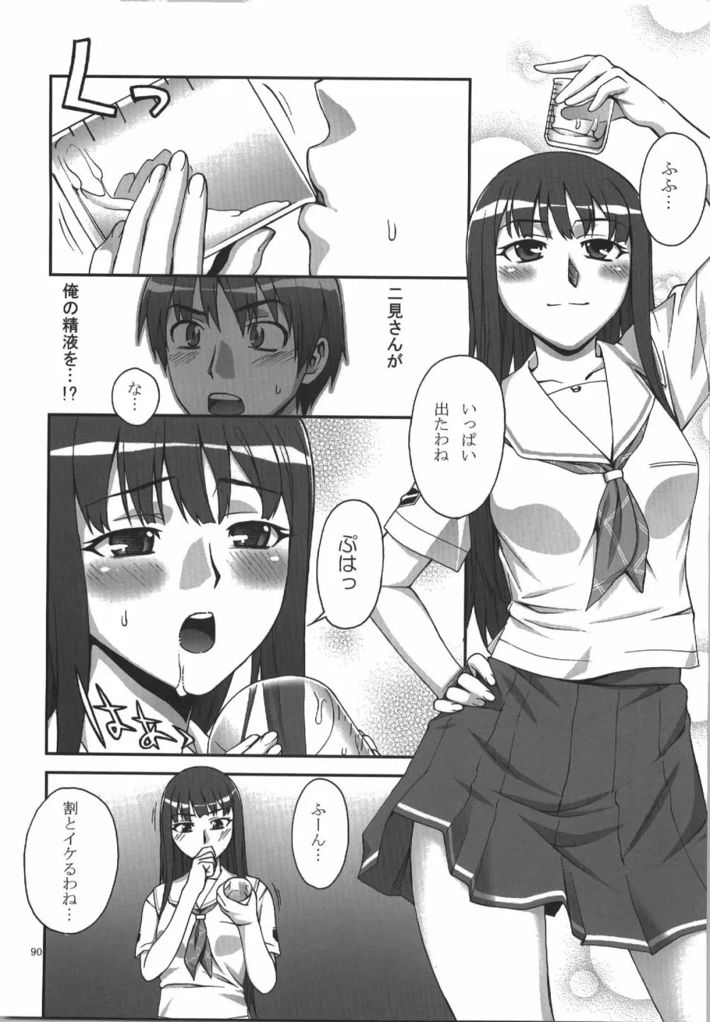 蒲焼屋再録集PRISM Page.90