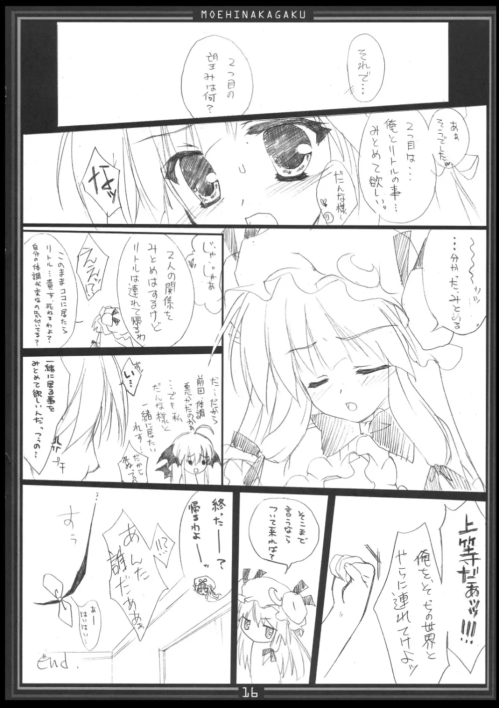 メトラレ・リトル5 Page.15