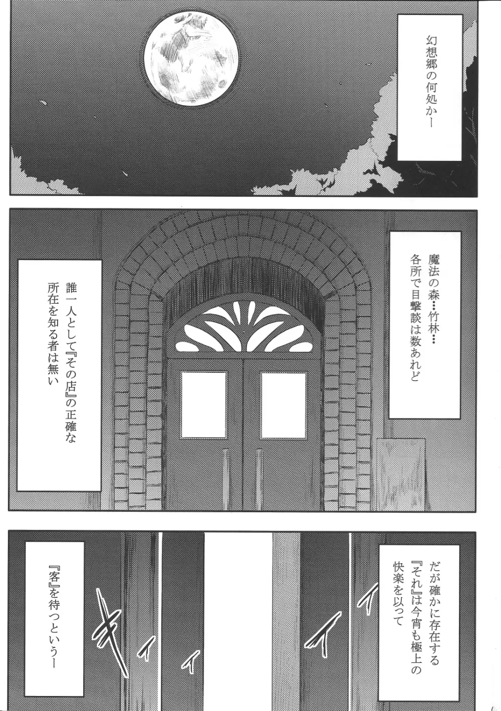 幻想わにゃぱら! Page.2