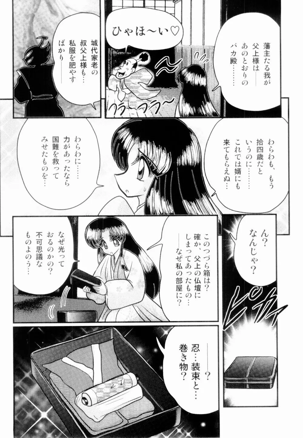 姫忍・舞影-淫法帖恥辱伝 Page.10