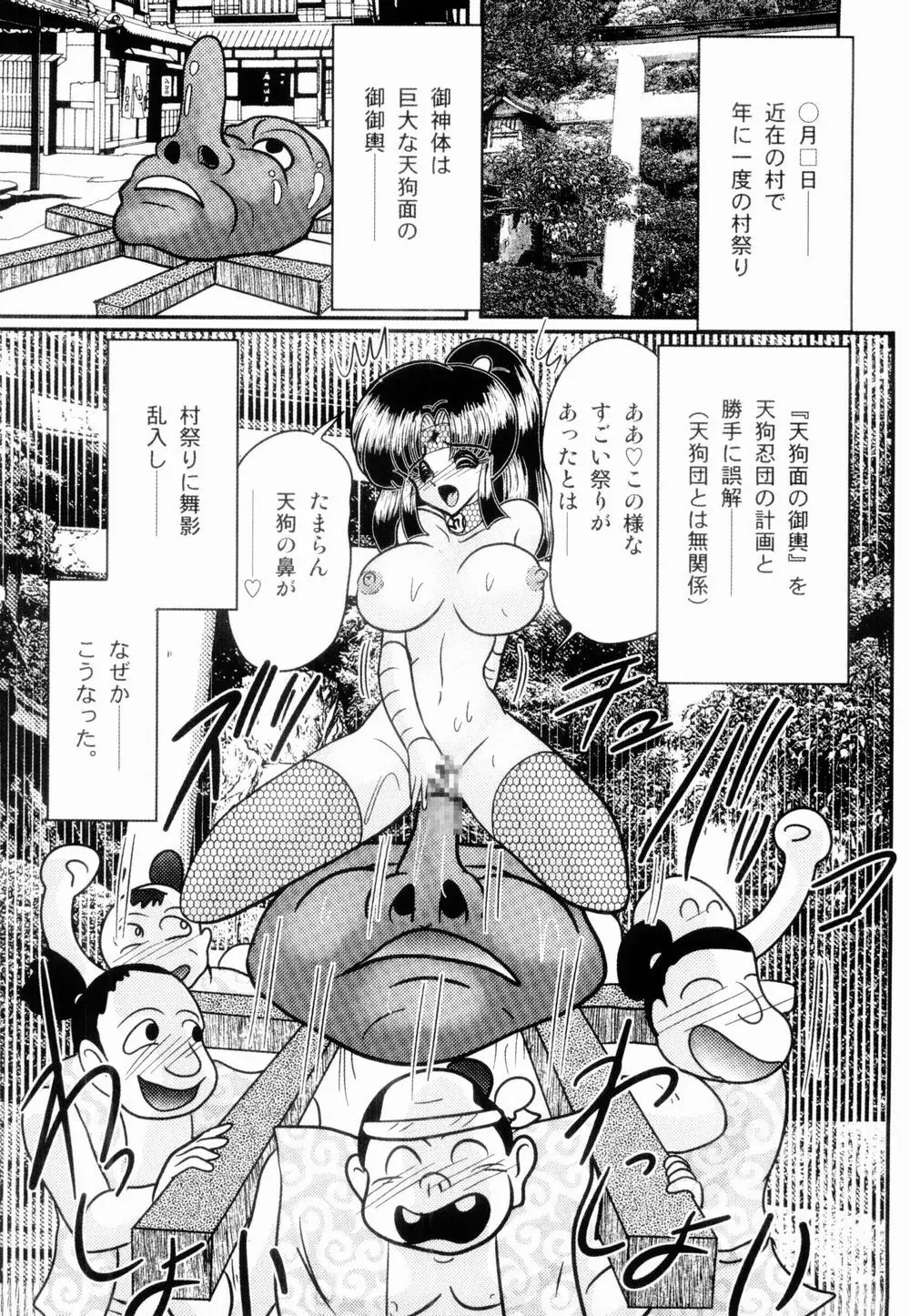 姫忍・舞影-淫法帖恥辱伝 Page.104