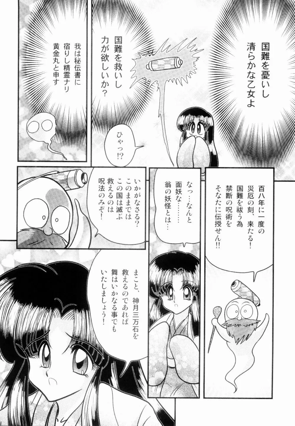 姫忍・舞影-淫法帖恥辱伝 Page.11