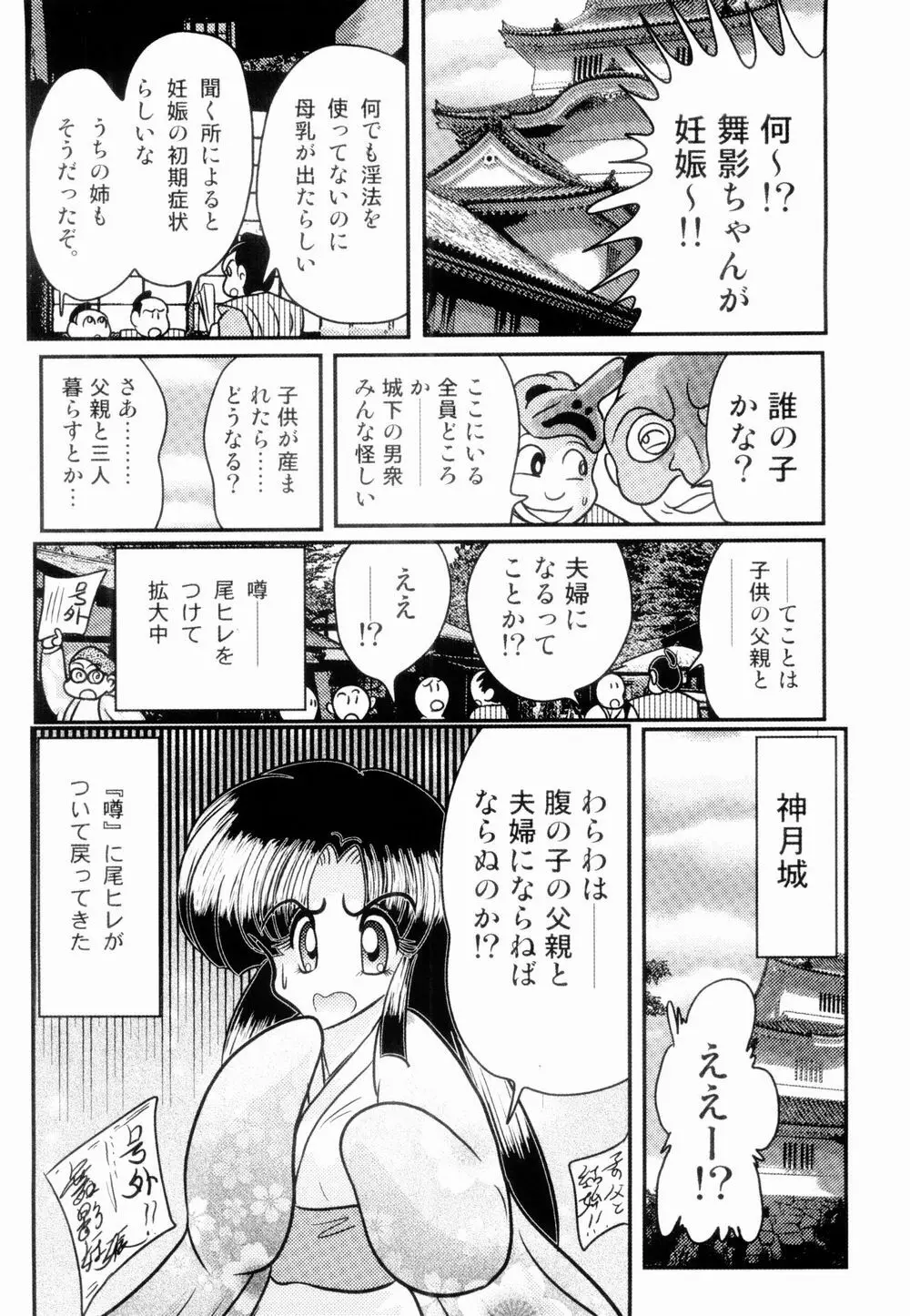 姫忍・舞影-淫法帖恥辱伝 Page.110
