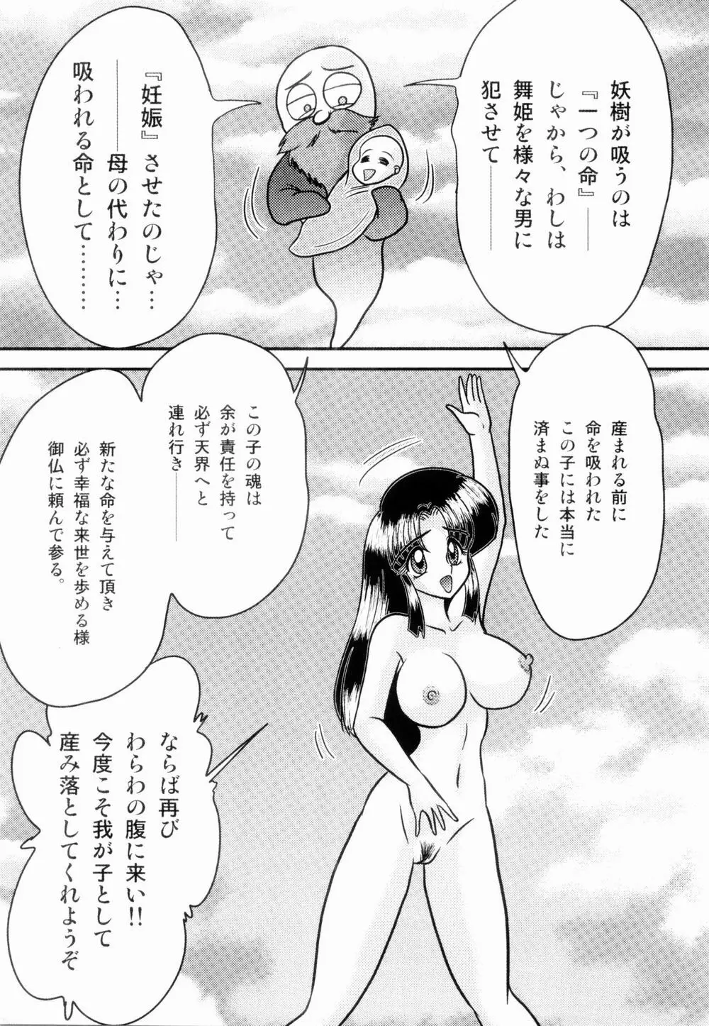 姫忍・舞影-淫法帖恥辱伝 Page.141