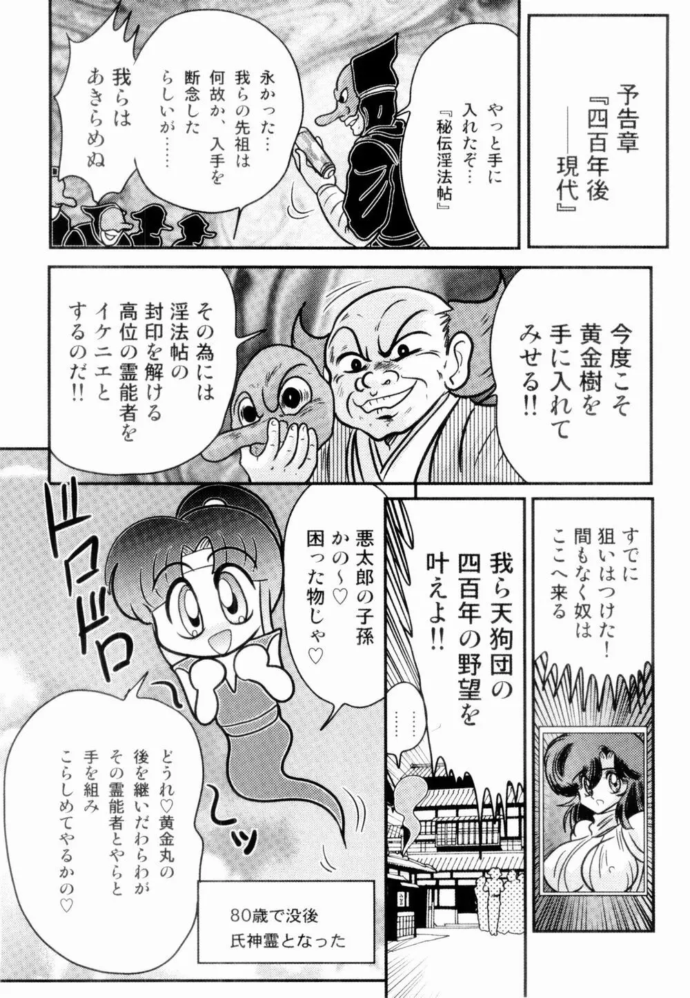 姫忍・舞影-淫法帖恥辱伝 Page.144