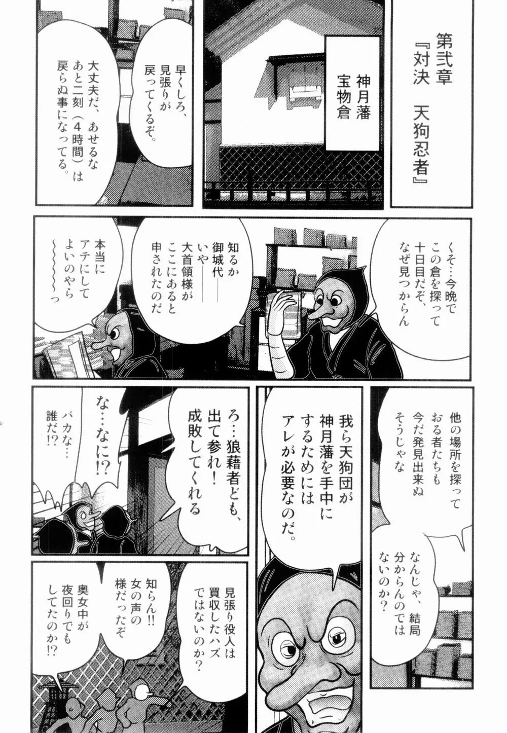 姫忍・舞影-淫法帖恥辱伝 Page.16