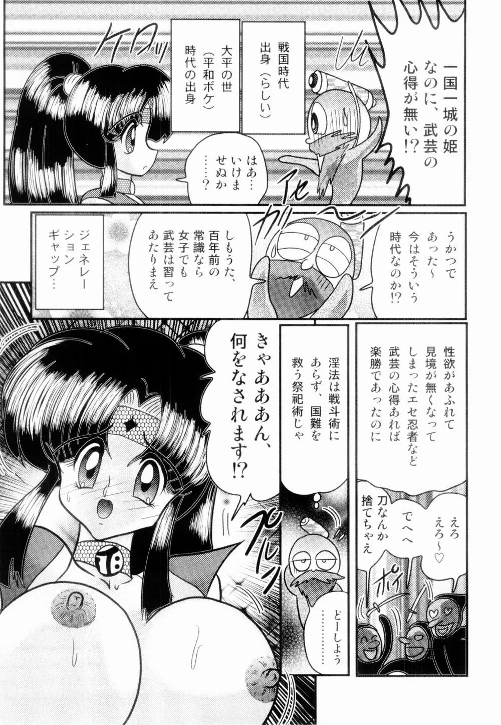 姫忍・舞影-淫法帖恥辱伝 Page.20