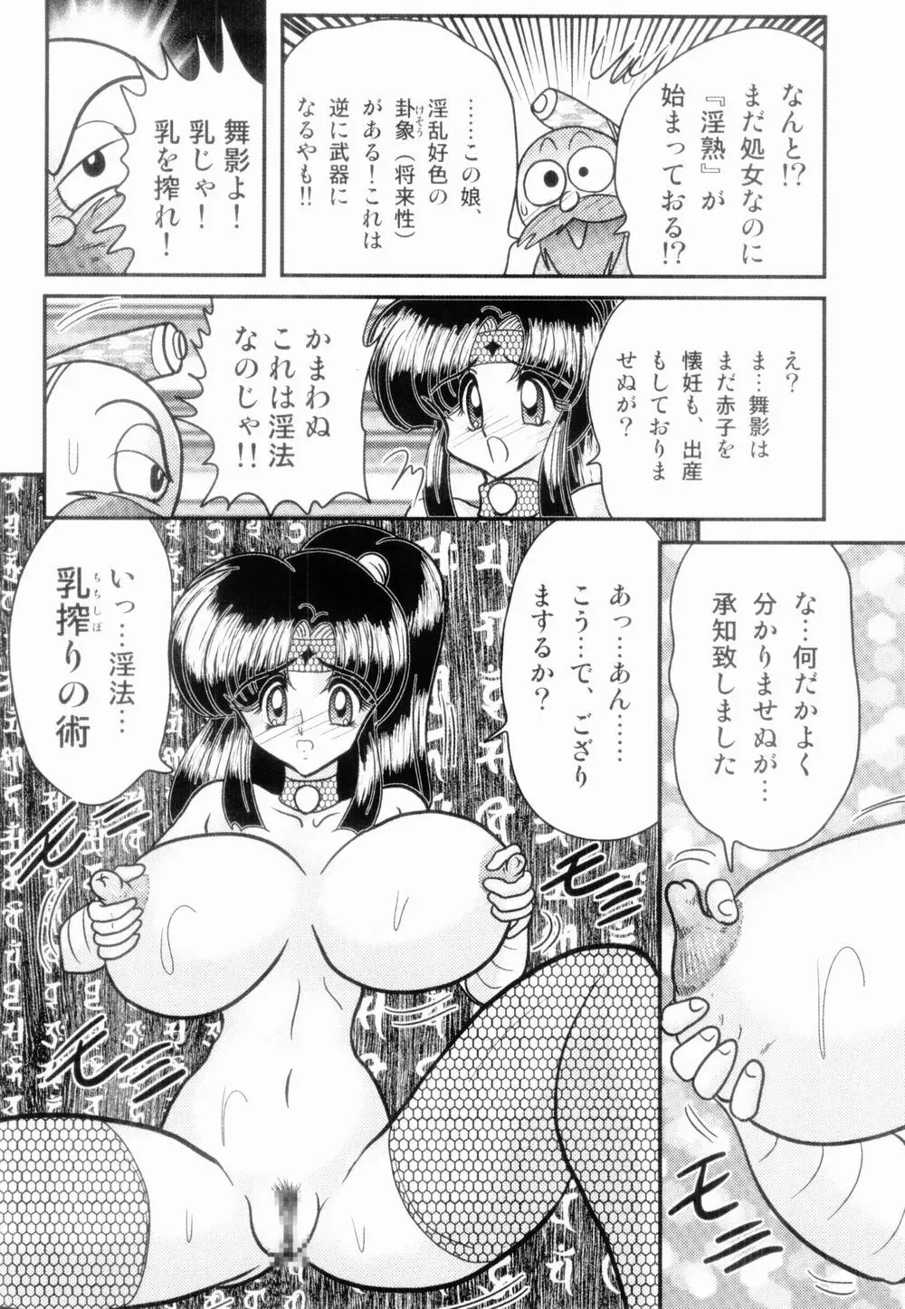 姫忍・舞影-淫法帖恥辱伝 Page.26
