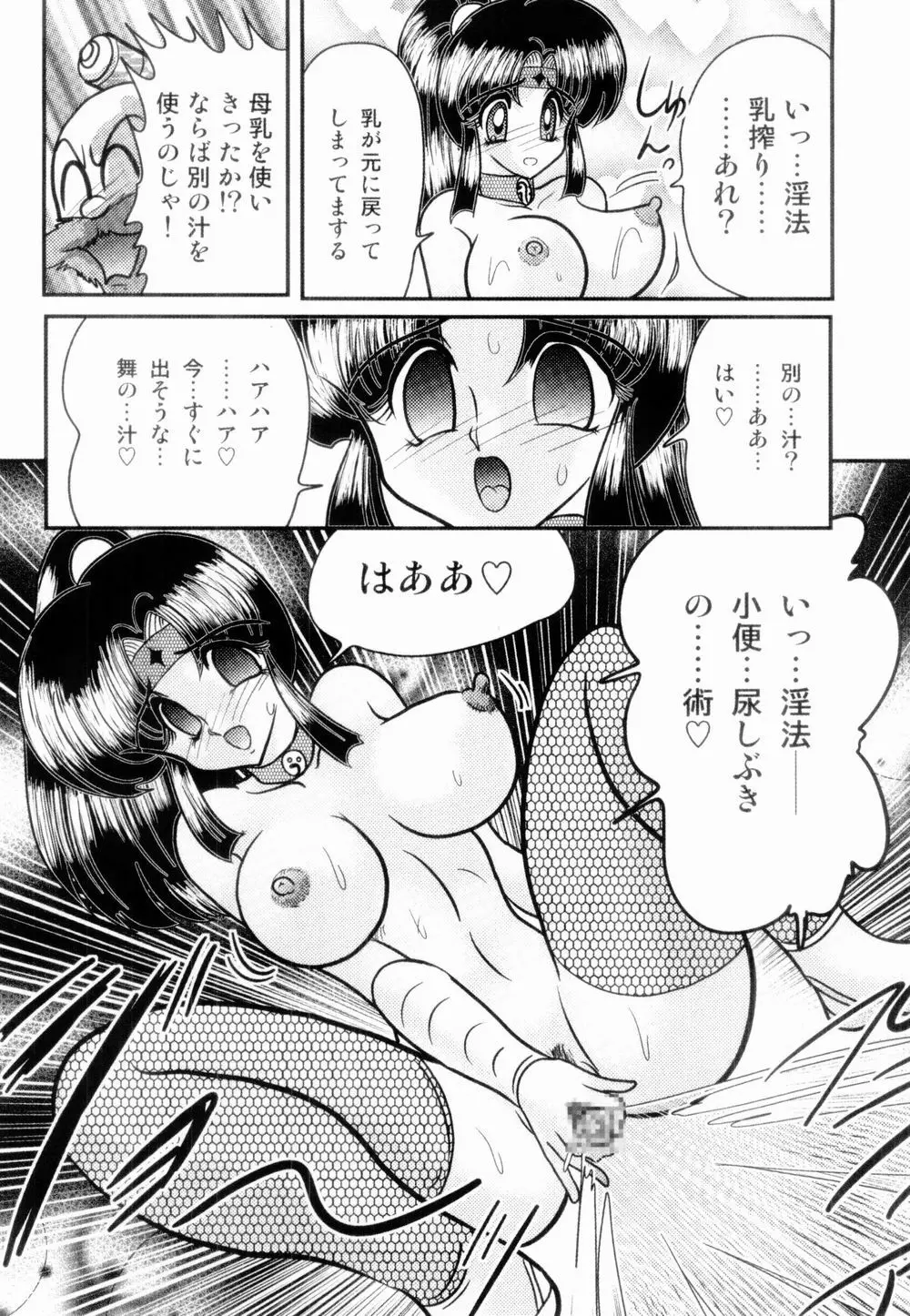 姫忍・舞影-淫法帖恥辱伝 Page.28