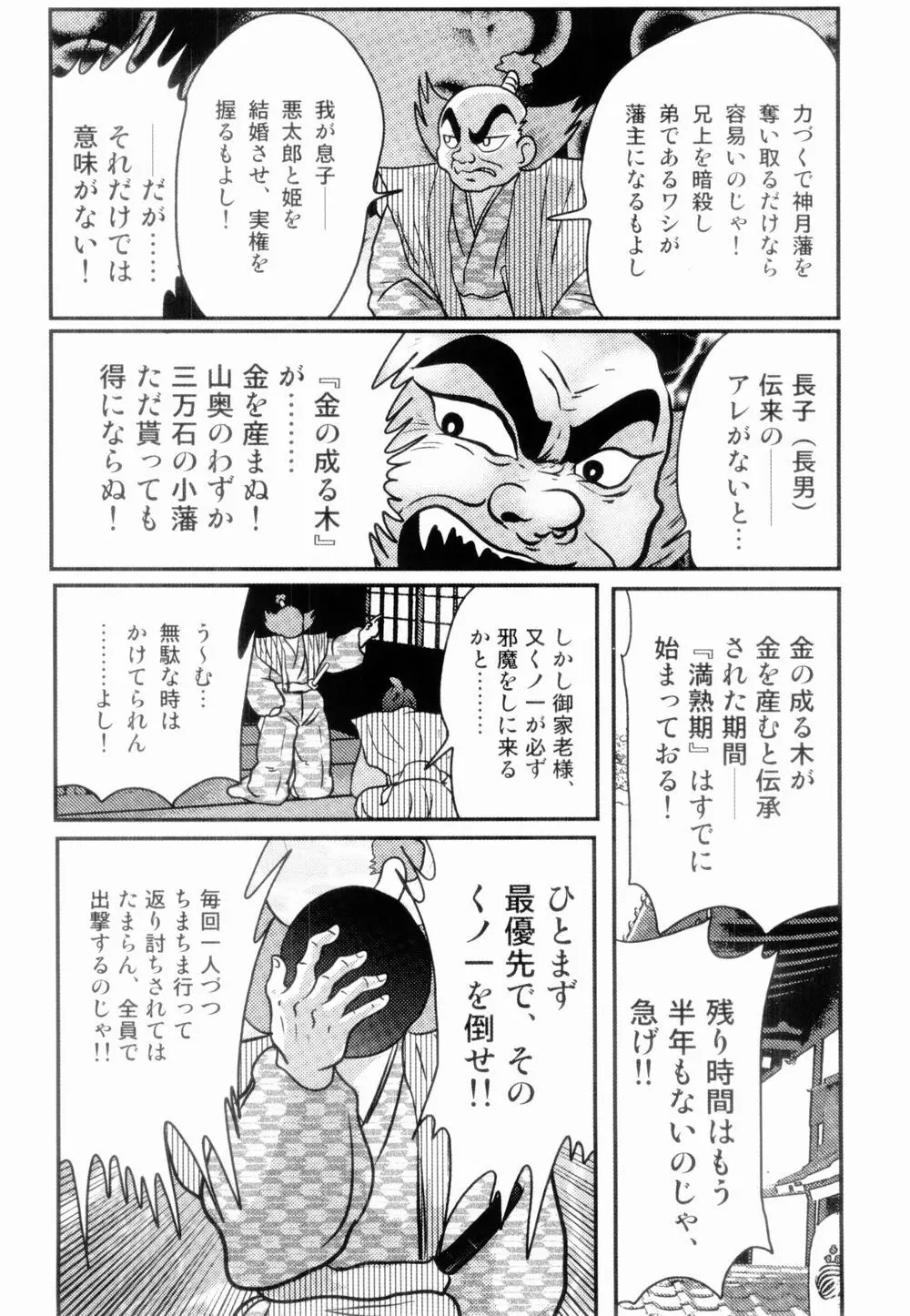 姫忍・舞影-淫法帖恥辱伝 Page.34