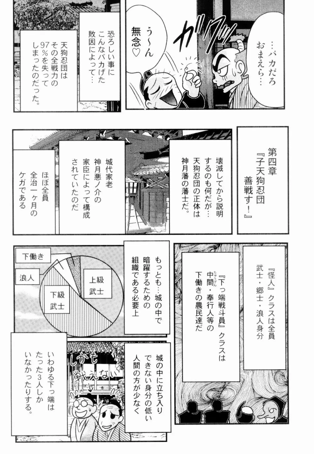 姫忍・舞影-淫法帖恥辱伝 Page.42