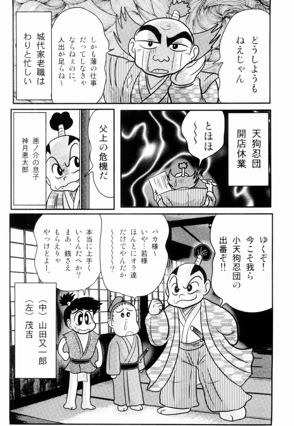 姫忍・舞影-淫法帖恥辱伝 Page.43