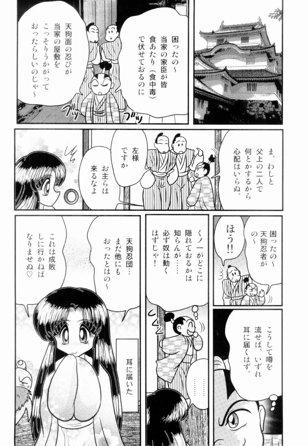 姫忍・舞影-淫法帖恥辱伝 Page.44