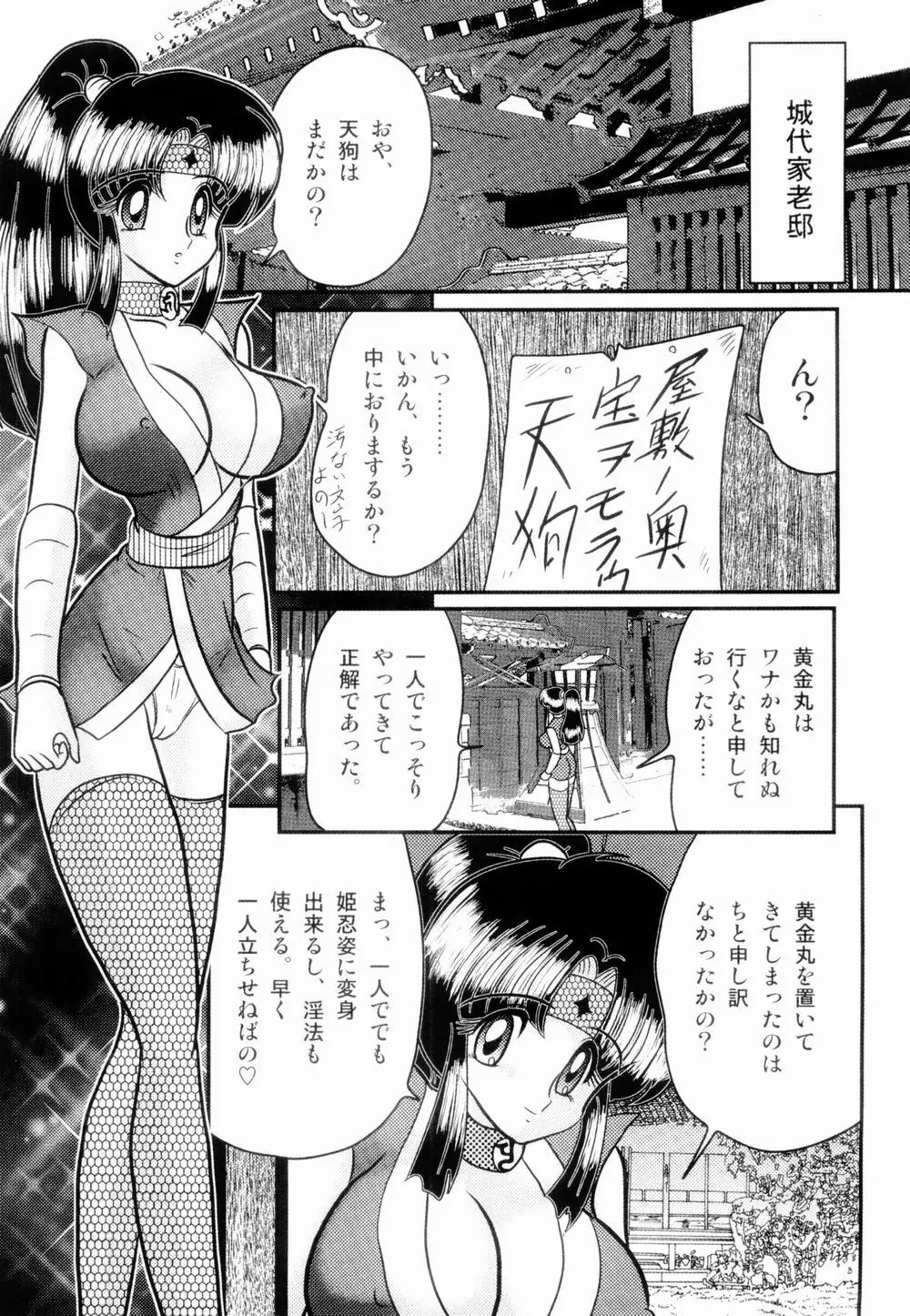 姫忍・舞影-淫法帖恥辱伝 Page.45