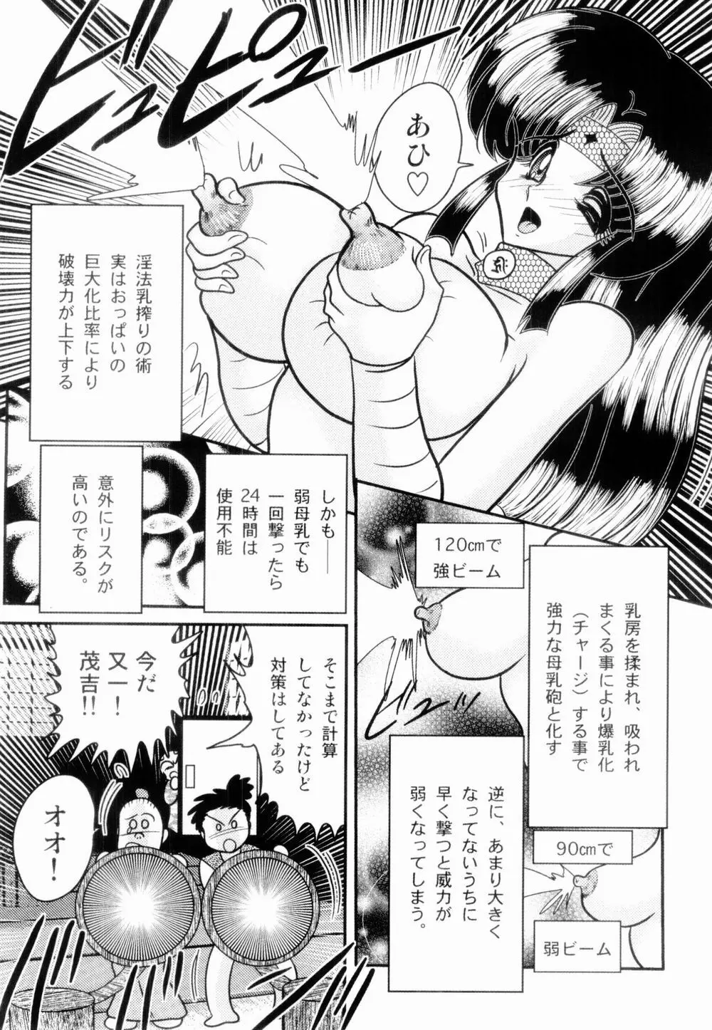 姫忍・舞影-淫法帖恥辱伝 Page.48