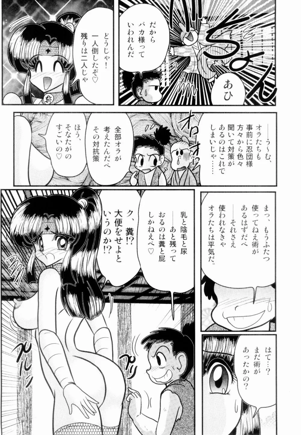 姫忍・舞影-淫法帖恥辱伝 Page.52