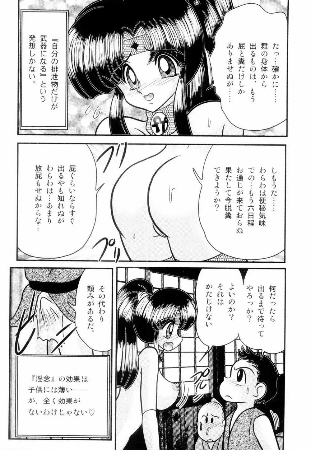 姫忍・舞影-淫法帖恥辱伝 Page.53