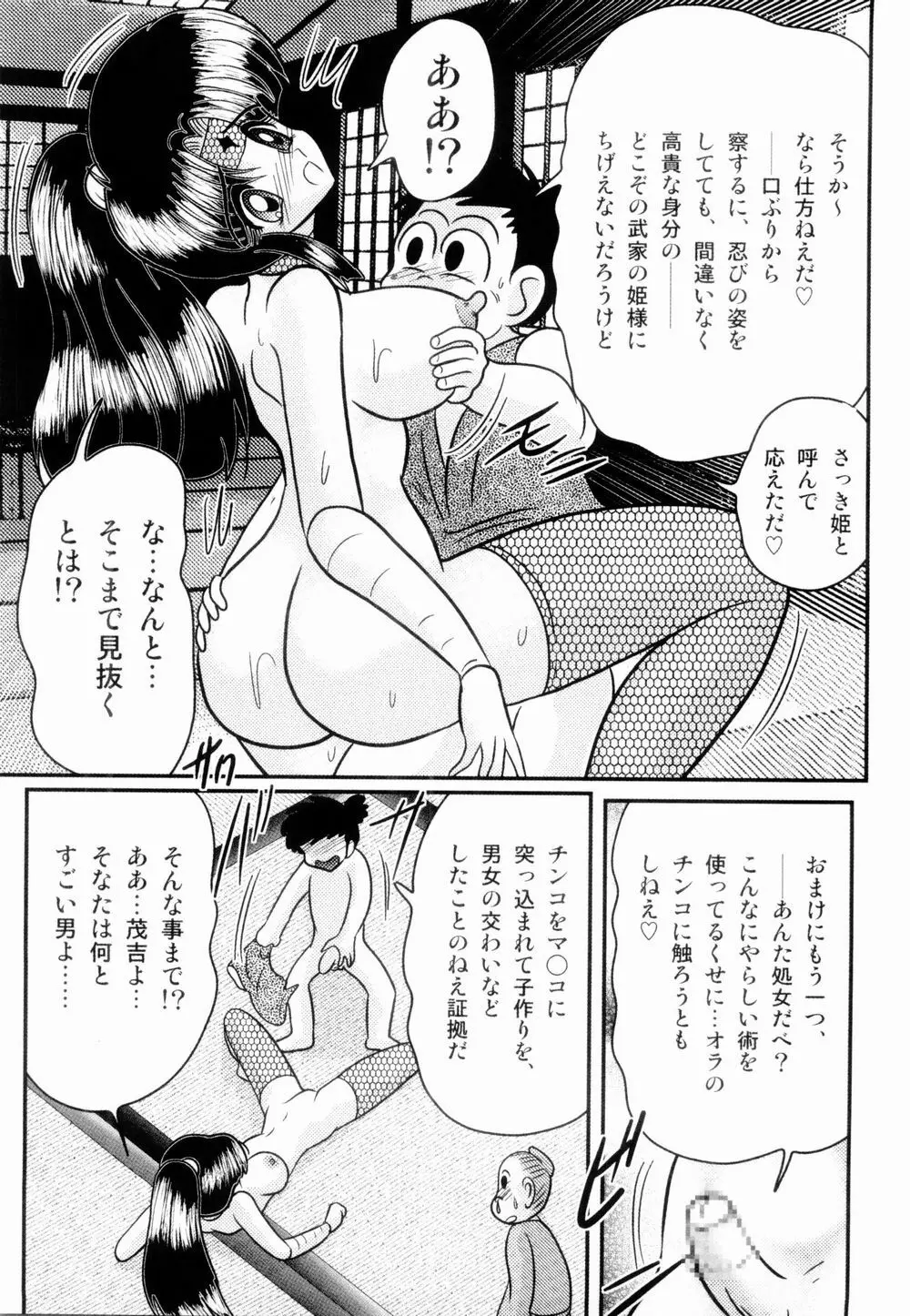 姫忍・舞影-淫法帖恥辱伝 Page.57