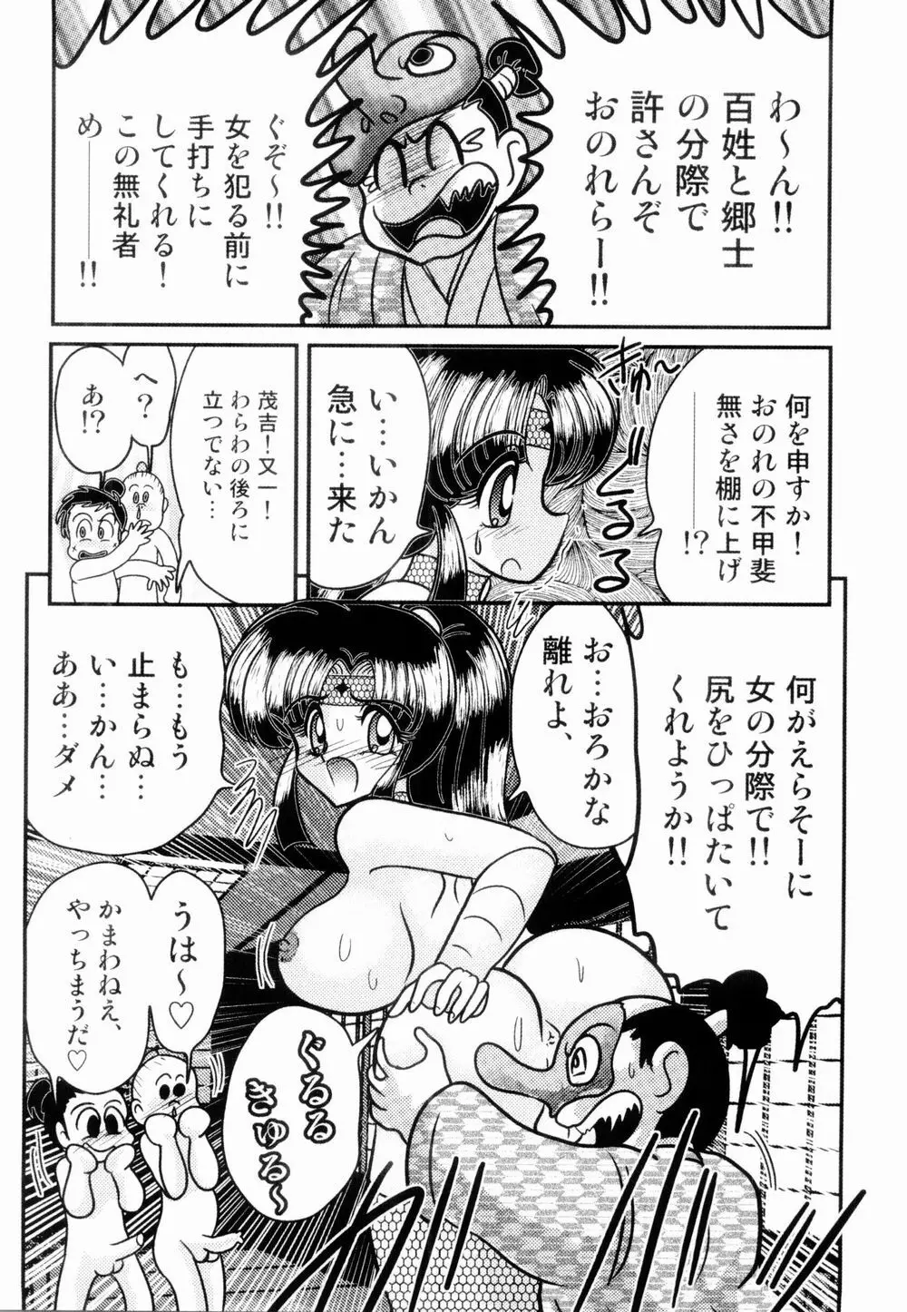 姫忍・舞影-淫法帖恥辱伝 Page.68