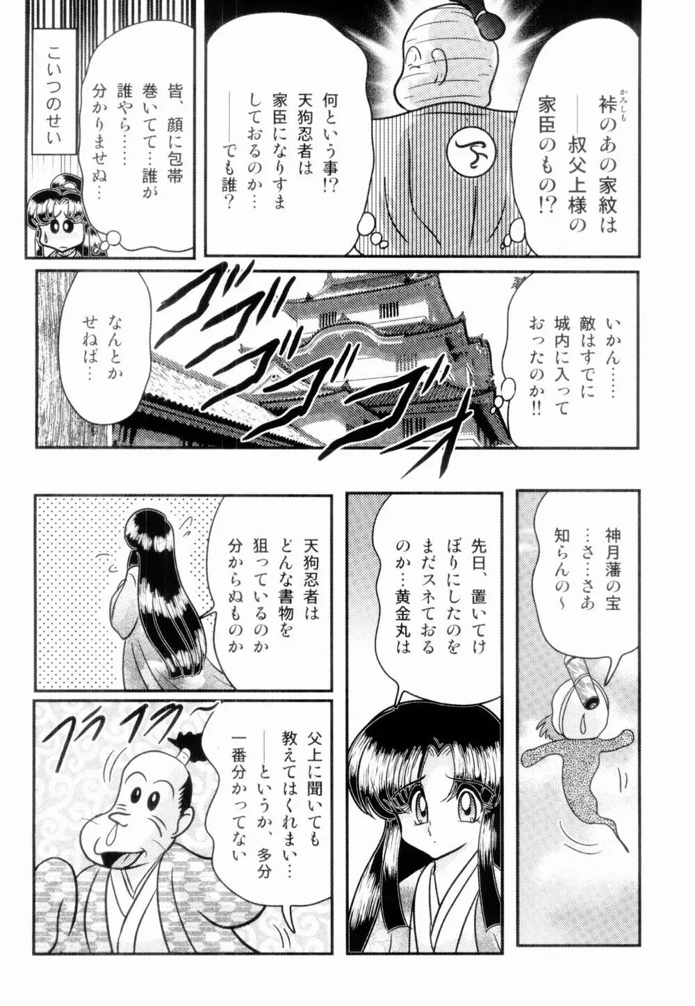 姫忍・舞影-淫法帖恥辱伝 Page.71