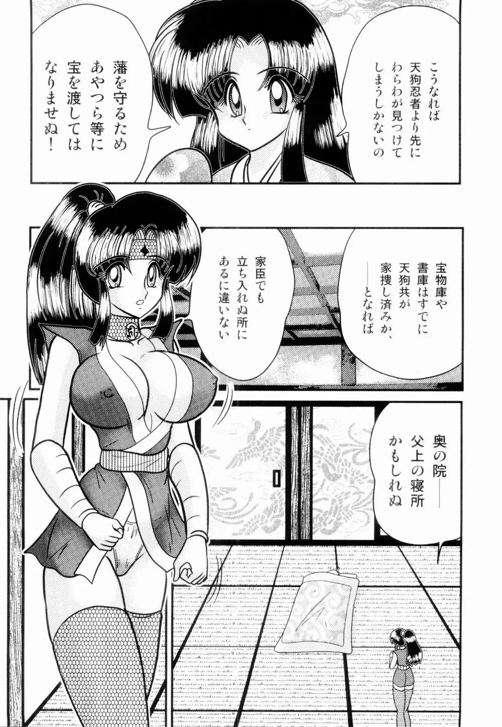 姫忍・舞影-淫法帖恥辱伝 Page.72