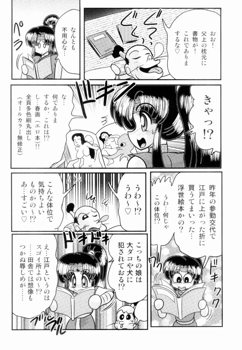 姫忍・舞影-淫法帖恥辱伝 Page.73