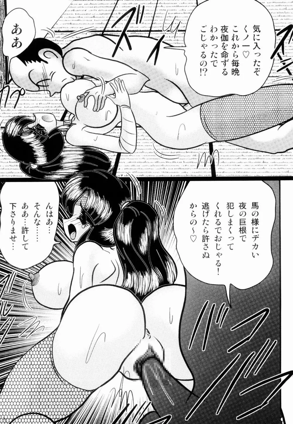 姫忍・舞影-淫法帖恥辱伝 Page.80