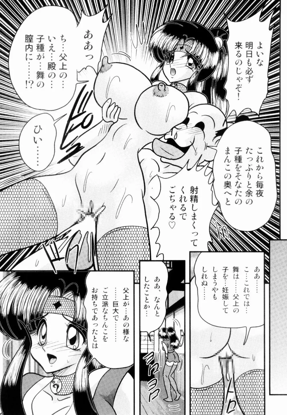 姫忍・舞影-淫法帖恥辱伝 Page.83