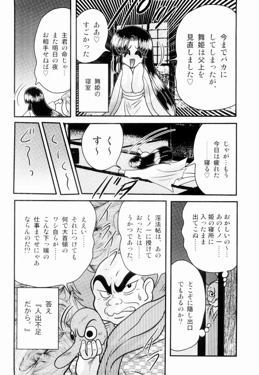 姫忍・舞影-淫法帖恥辱伝 Page.84