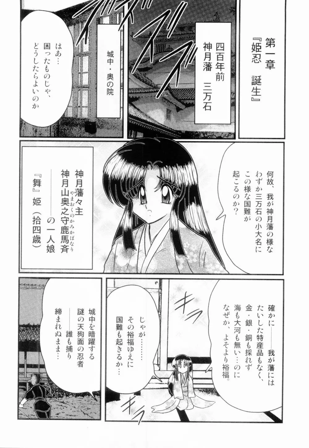 姫忍・舞影-淫法帖恥辱伝 Page.9