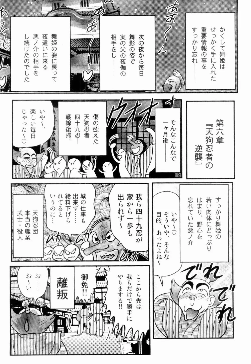 姫忍・舞影-淫法帖恥辱伝 Page.93