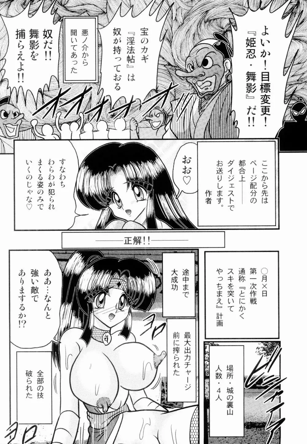 姫忍・舞影-淫法帖恥辱伝 Page.94